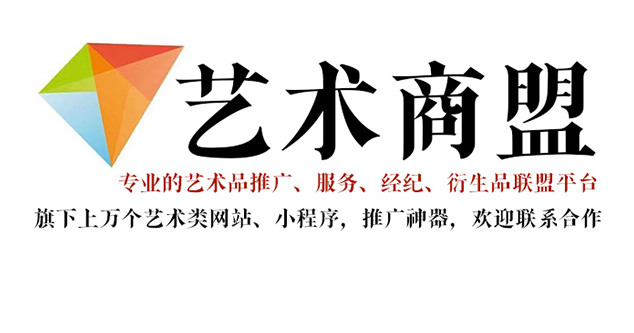 黄陵县-推荐几个值得信赖的艺术品代理销售平台